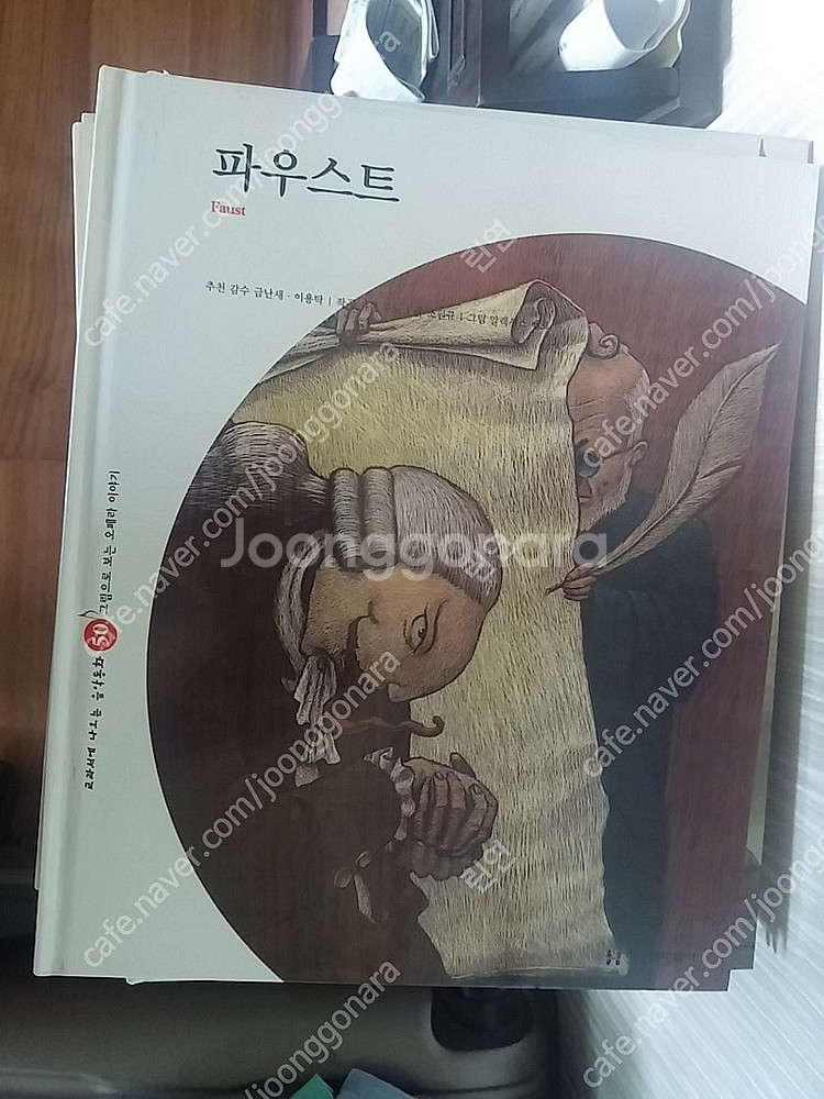 [직거래 분당선 죽전역 부근] 교과서에 나오는 음악동화--2