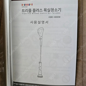 한샘 트리플 플러스 HSBC-6000W 국내 정품 욕실 청소기 풀박스 모든 구성품 다 그대로 가지고 있으며 기본 청소솔 이외에는 사용하지 않았습니다 브러쉬가 총 3개인데 1개만