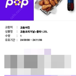 교촌치킨 오리지날+콜라 1.25L 22000->18000에 판매합니다.