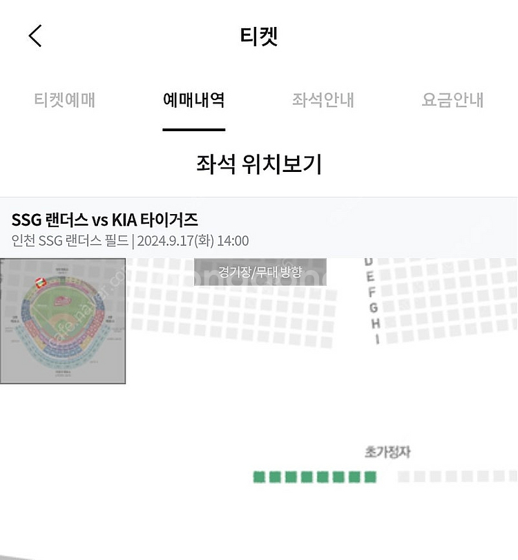 *9월 17일 KIA VS SSG 초가정자 8인석--1