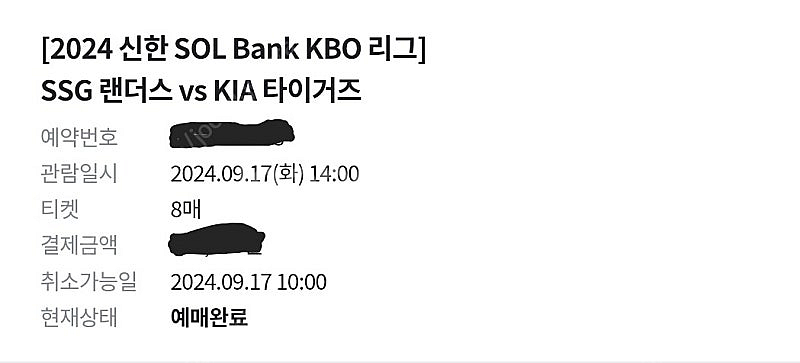 *9월 17일 KIA VS SSG 초가정자 8인석--2