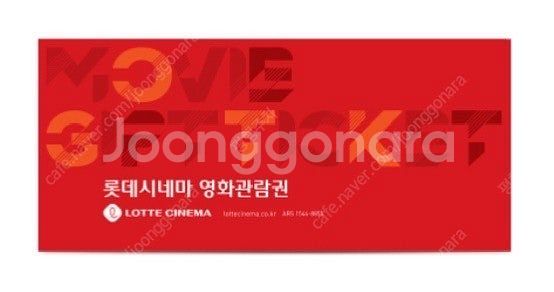 롯데시네마 영화예매권 4매 팝니다--0