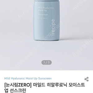 화해 비건어워드1위 24000원 새제품 눈시림 히알루로닉 모이스트 선스크린 50ml SPF50+ 무기자차 선크림