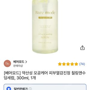 28000원 새제품 26년10월까지 베어모드 수딩 세럼 쿨링되는 진정 수분 탄력 수딩겔끝판왕, 약산성 모공케어