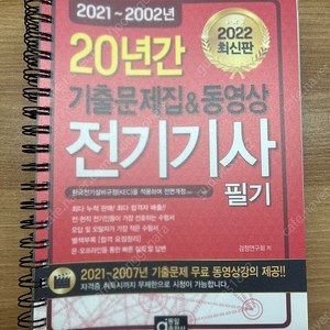 동일출판사 2021-2002 전기기사 필기 기출 판매합니다.