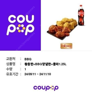 황올반+양념반+콜라1.25L 기프티콘 팝니다.