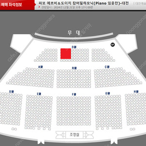 [대전][임윤찬] 파보 예르비＆도이치 캄머필하모닉(Piano 임윤찬) 1층 R석 최고명당석 2연석 및 1석 양도