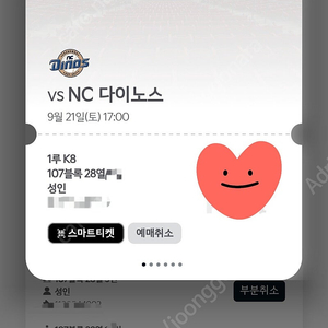 9/21(토) 기아 : NC 1루 K8 3연석 4연석 6연석 최저가(장당 2.3만원)