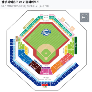 9월21일 삼성VS키움 단석 구해요!!