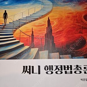 25년 써니 행정법총론 / 25년 조태정 기심론 문법