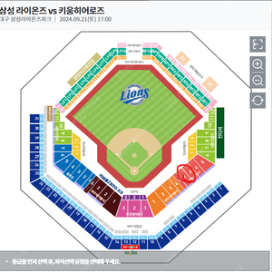 9/21 삼성 vs 키움 라이온즈파크 좌석 구합니다.