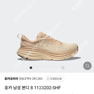 HOKA 호카 본디8 270