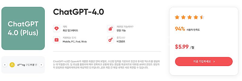 ChatGPT 유료 구독, 65% 할인받는 방법과 코드...--0