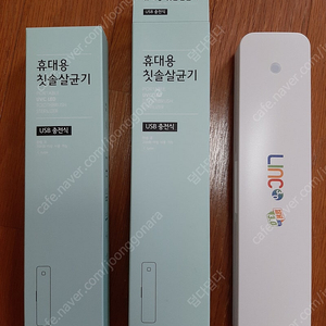 휴대용 칫솔살균기 국내생산 엠테크윈 MHC-1100 SOYU-1100 MHC-5600