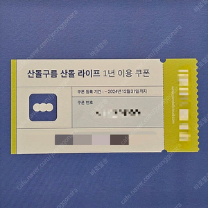 산돌라이프 산돌구름 폰트 1년 이용권 (무조건 최저가 보장)