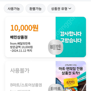 배민 상품권 등록된 거 팝니다