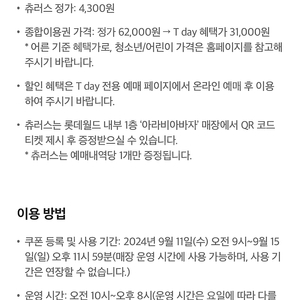 롯데월드 50퍼 할인 동반4인까지 + 츄러스 증정 쿠폰 1000원