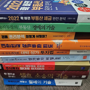 (새책) 재태크 부동산 주식 관련서적