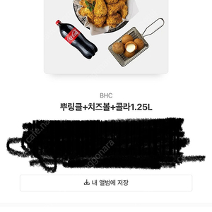 BHC 뿌링클 + 치즈볼 + 콜라1.25L