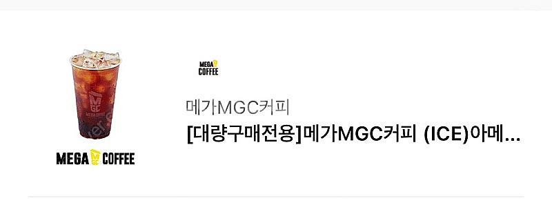메가커피 아이스아메리카노 1500원--0