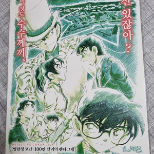 영화포스터 명탐정코난 100만달러의펜타그램 / 오리지널티켓, 필름마크 / 각종 굿즈 도라에몽 마그넷 포토카드, 마블 어벤져스 마그넷 11종, 짱구 2종 / 데드풀과 울버린 스페셜포