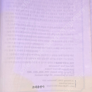 아바드 성경(개역개정) 중간크기 구해요