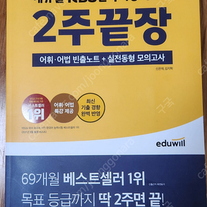 에듀윌 KBS한국어능력시험 2주끝장