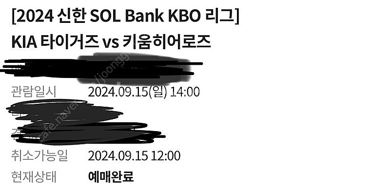 9/14 9월 14일 기아 대 키움 한자리 2장 팝니다--0