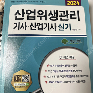 성안당 산업위생관리기사 실기 2024년