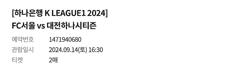 FC서울 9/14(토) 대전전 동측 F구역 9열 2연석...--0
