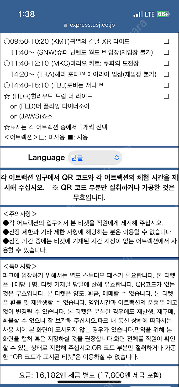 오사카 유니버셜 익스프레스 티켓 팔아요(09/31)--0