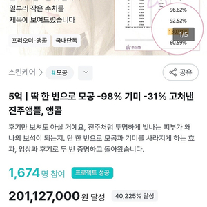 와디즈 메디비티 진주앰플 2병 새제품