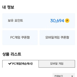 넥슨 현대카드 포인트 30000원 90퍼센트로 판매