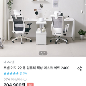 코넬 이지 2인용 컴퓨터 데스크 책상 세트 2400