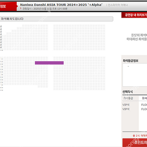 [안전결제/직거래]1/11(토) 13시 Naniwa Danshi 나니와단시 콘서트 VIP석 플로어 B구역 7열 2연석 / 13열 2연석 양도합니다.