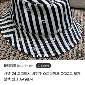 샤넬 24SS CC 코코비치 버킷햇 L