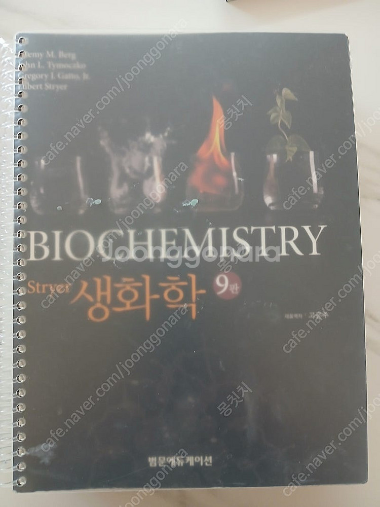 Stryer 샹화학 9판--0