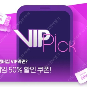 T멥서쉽 vip pick 원스토어 50% 할인쿠폰 삽니다