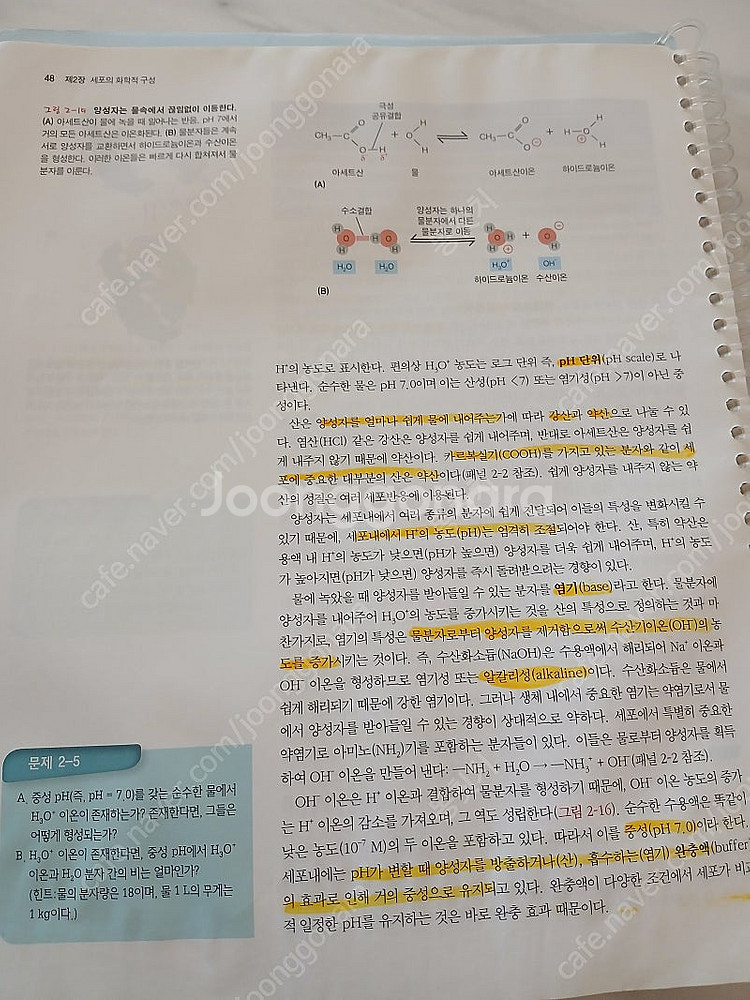 필수 세포생물학 5판--1