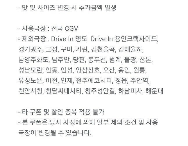 Cgv 스몰세트 싱글콤보 팝콘 엠+ 탄산세트 쿠폰 55...--1