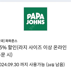 파파존스35%할인쿠폰(신한카드전용)천원입니다