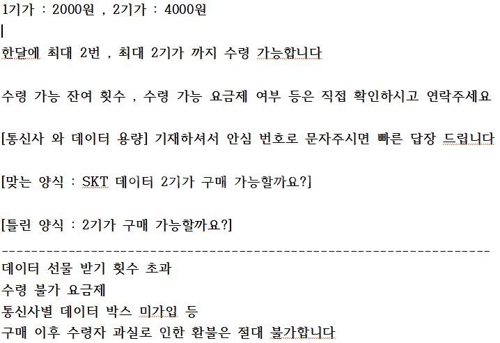 KT 데이터 / SKT 데이터 / LG U+ 엘지 유플...--0