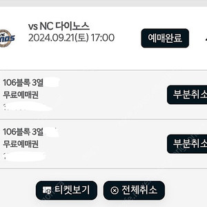 9/21 광주 챔필 기아 타이거즈 vs NC 다이노스 1루 K5 2연석 원가양도