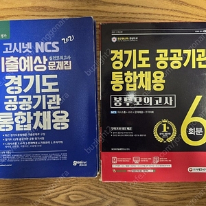 경기도 공공기관 통합채용 NCS 봉투모의고사