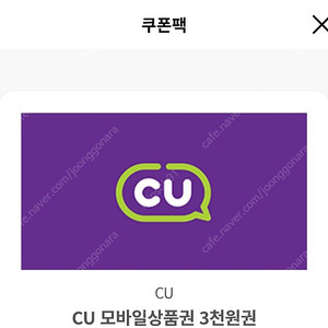 Cu 편의점 쿠폰 총 1만 1천원 3천원3장 2천원1장