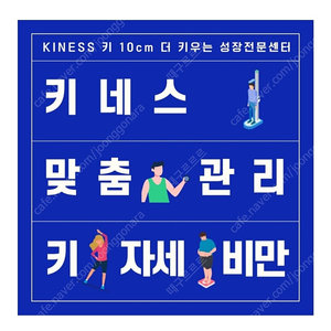 성장클리닉 키네스 이용권 양도 (6개월) 용인시 수지점