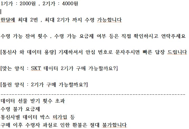 KT 데이터 / SKT 데이터 / LG U+ 엘지 유플...--0
