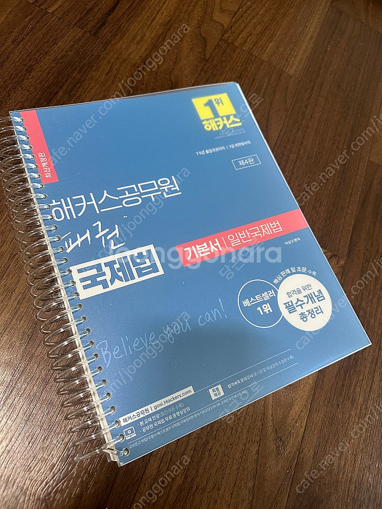 외무영사직 기본서 교재 판매(이상국 국제법, 국제정치학...--1
