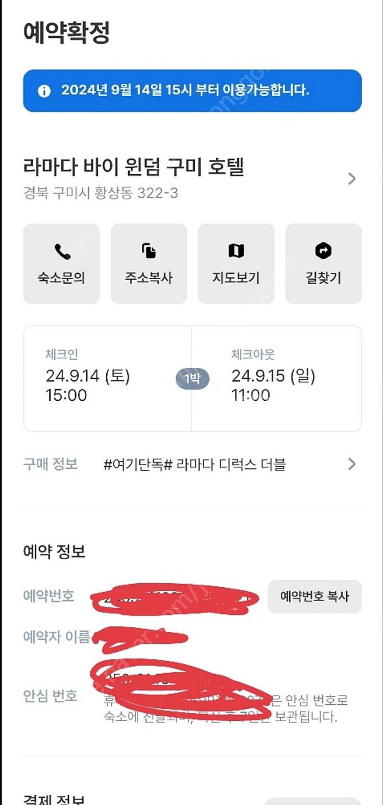 구미 라마다호텔 14-15 당일숙박 양도--0