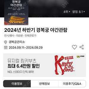 경복궁 야간개장 9/14 판매합니다